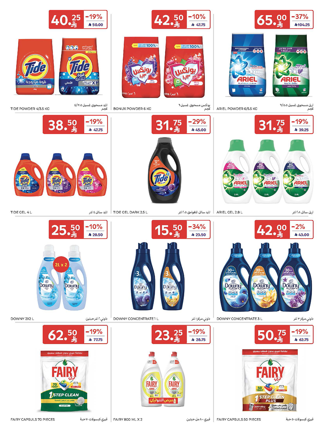 carrefour-saudi offers from 2dec to 2dec 2025 عروض كارفور السعودية من 2 ديسمبر حتى 2 ديسمبر 2025 صفحة رقم 51